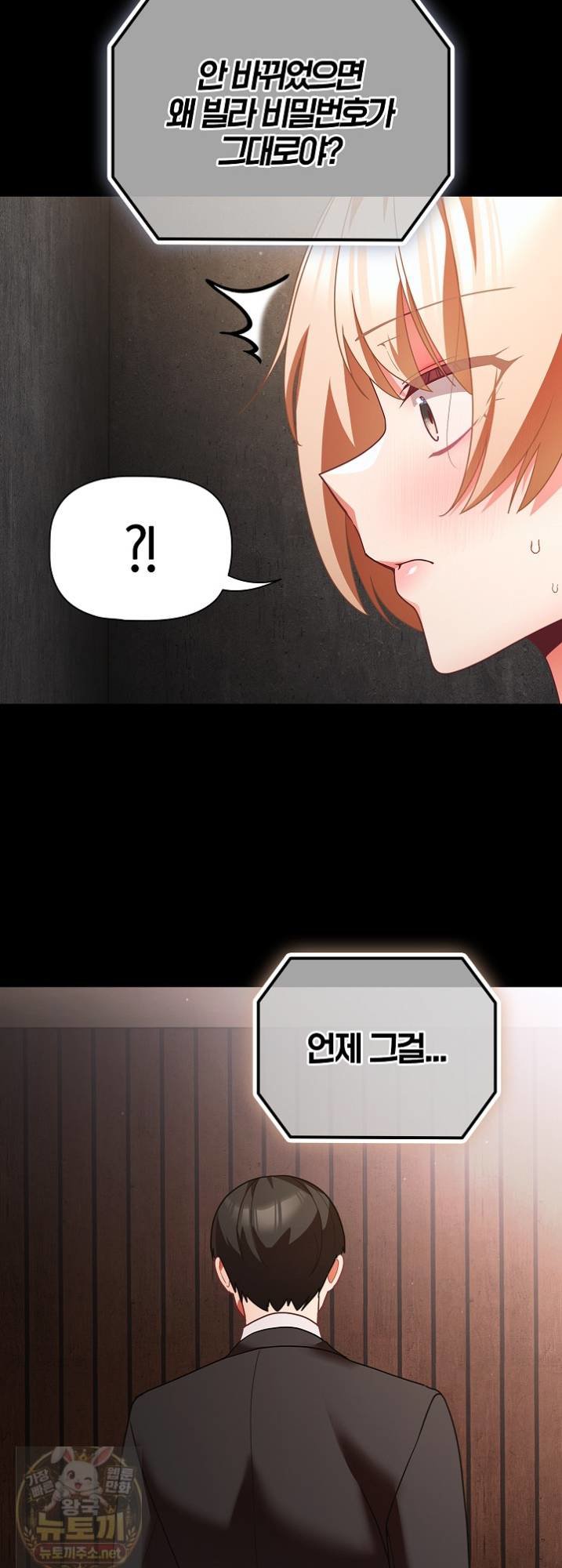 People of The Dark Raw Chapter 81 - Page 55