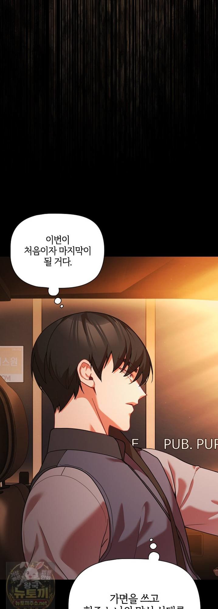 People of The Dark Raw Chapter 81 - Page 8