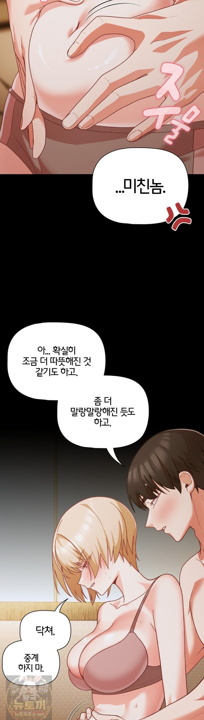 People of The Dark Raw Chapter 83 - Page 11