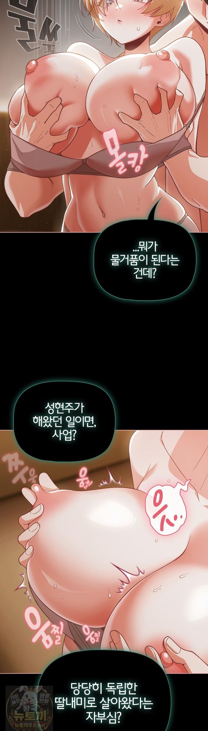 People of The Dark Raw Chapter 83 - Page 17