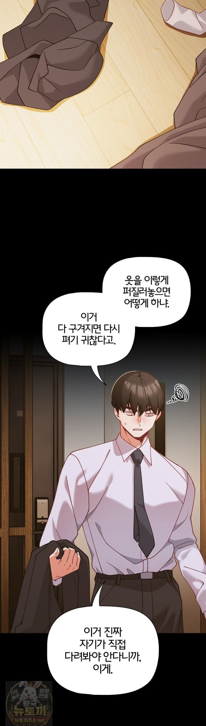 People of The Dark Raw Chapter 83 - Page 2
