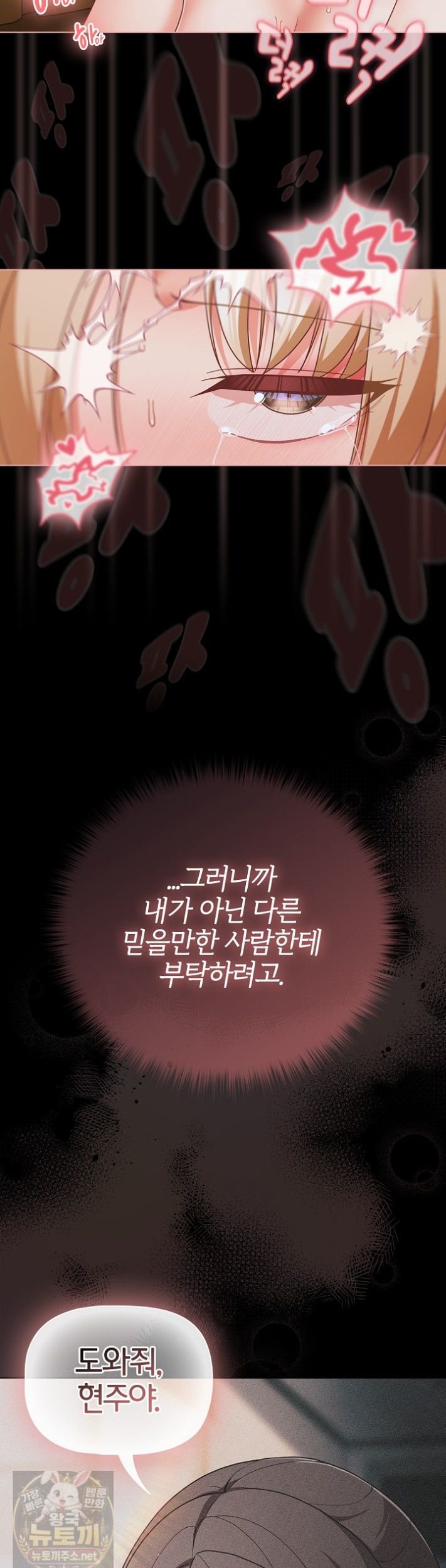 People of The Dark Raw Chapter 83 - Page 28