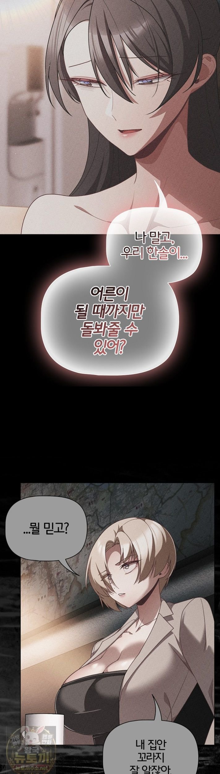 People of The Dark Raw Chapter 83 - Page 29