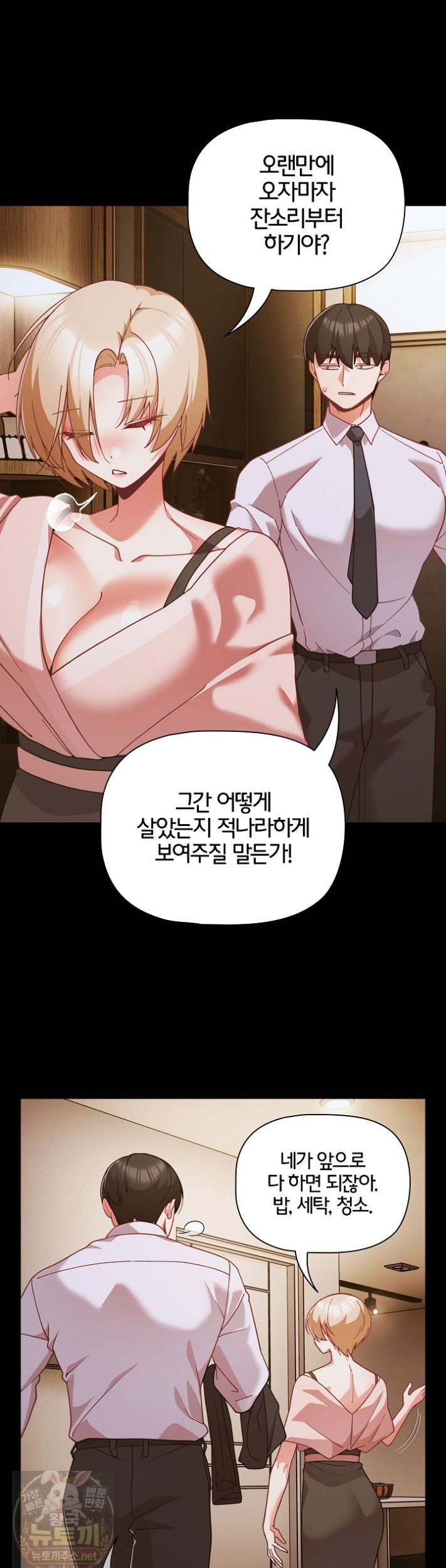 People of The Dark Raw Chapter 83 - Page 3