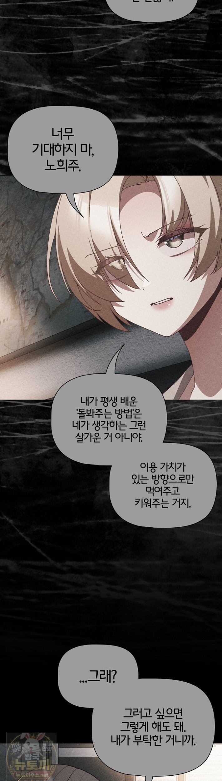 People of The Dark Raw Chapter 83 - Page 30