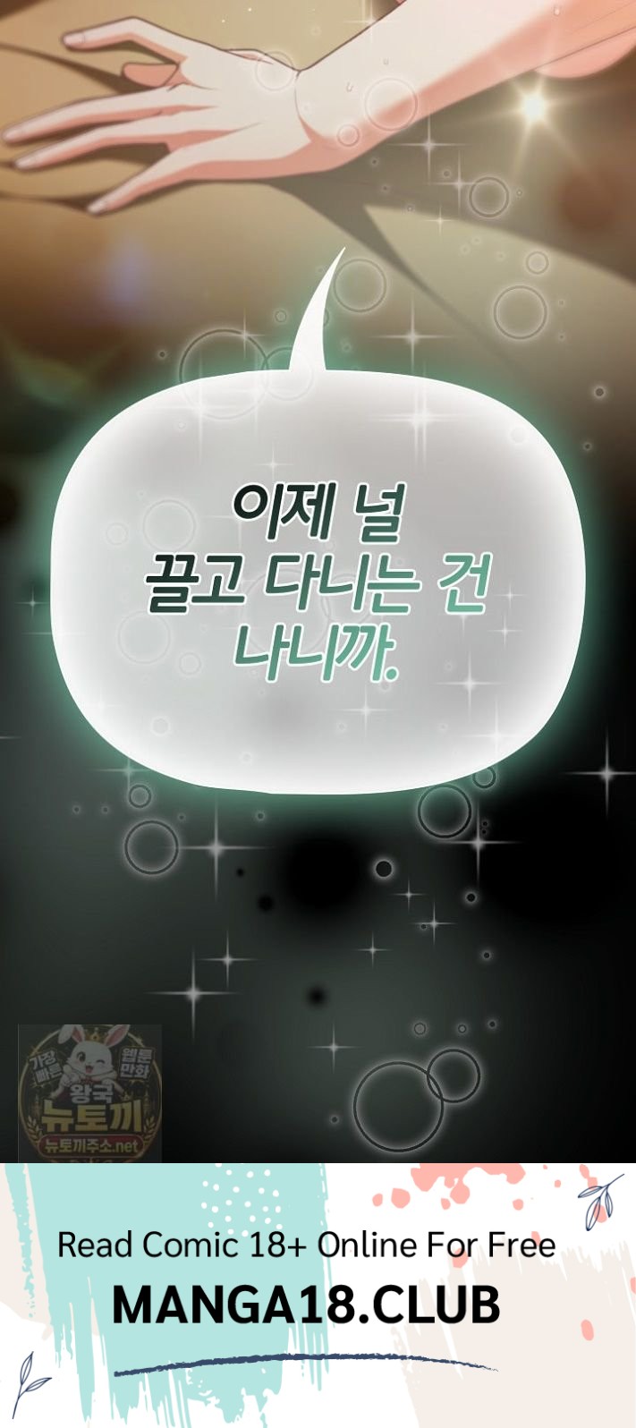 People of The Dark Raw Chapter 83 - Page 48