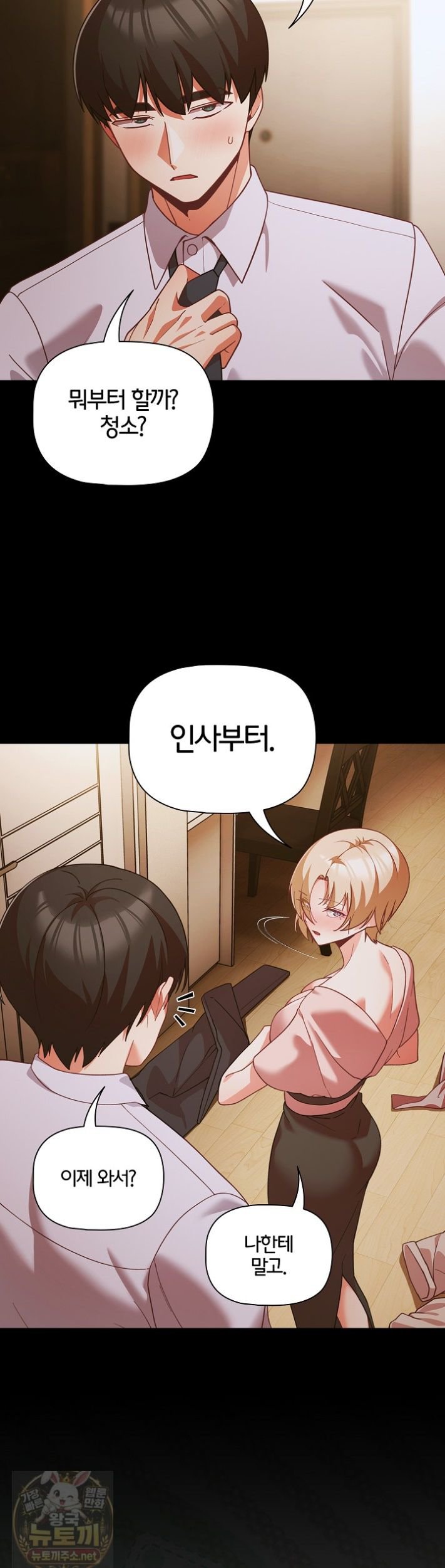 People of The Dark Raw Chapter 83 - Page 5
