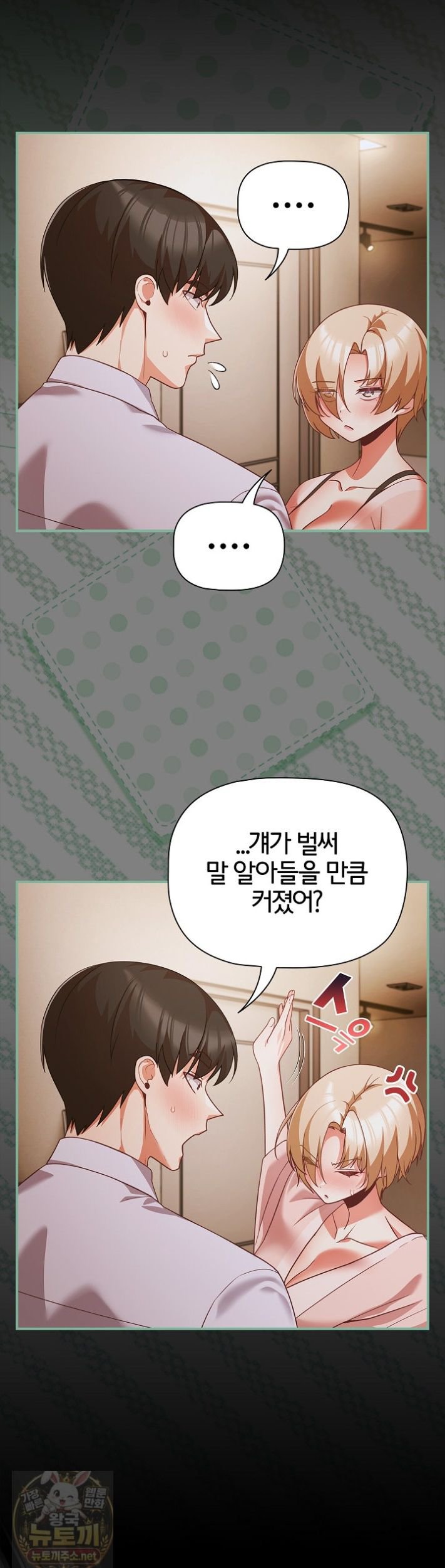People of The Dark Raw Chapter 83 - Page 6