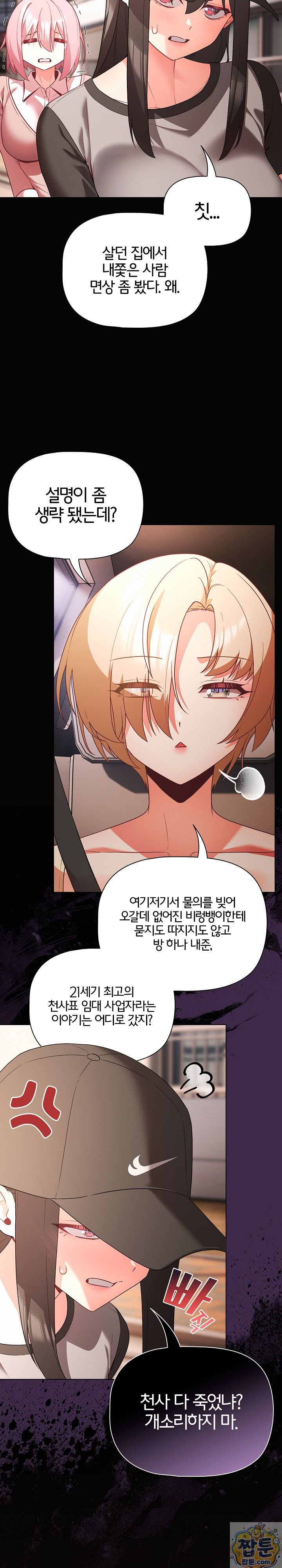 People of The Dark Raw Chapter 84 - Page 11