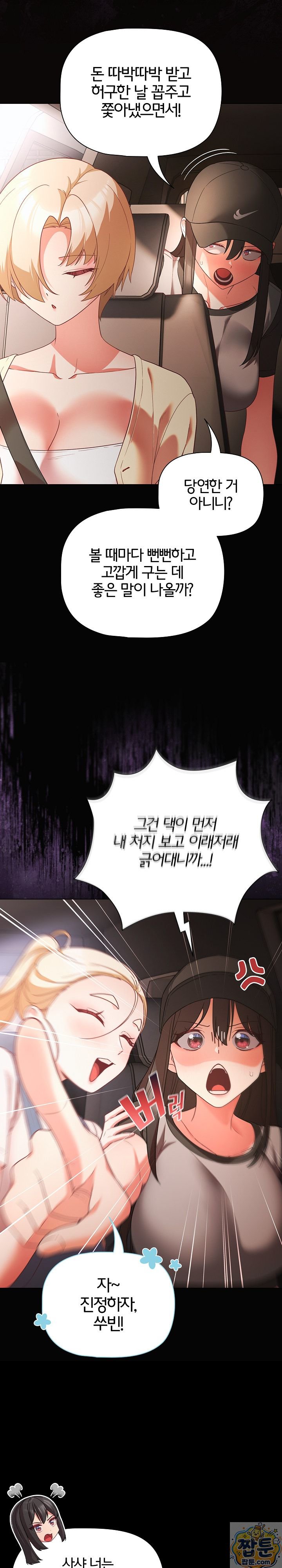 People of The Dark Raw Chapter 84 - Page 12