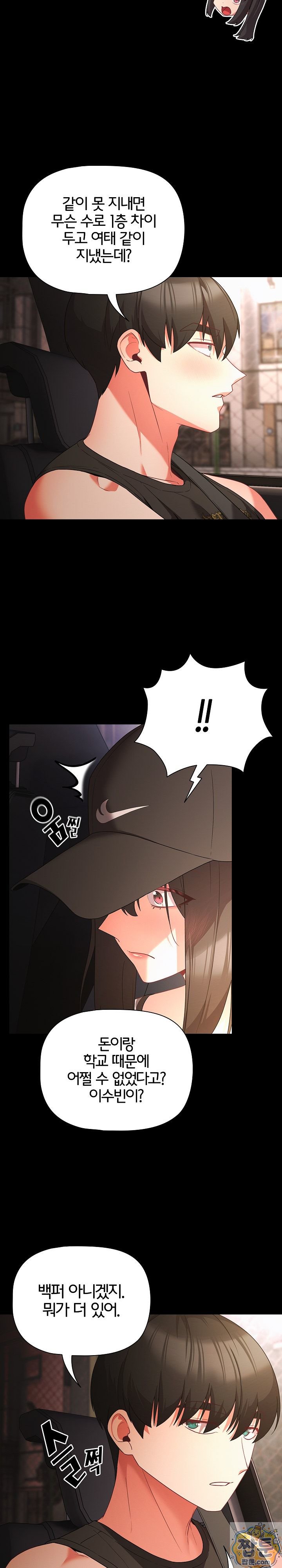 People of The Dark Raw Chapter 84 - Page 19