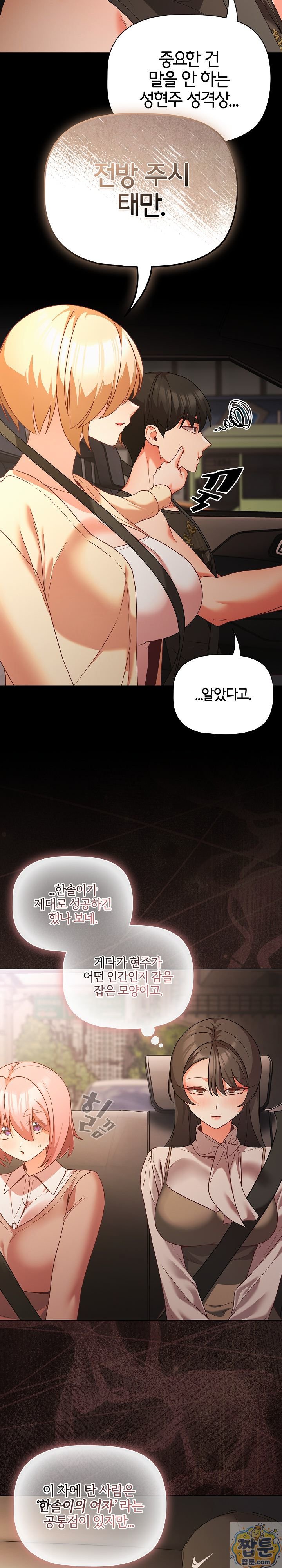 People of The Dark Raw Chapter 84 - Page 20