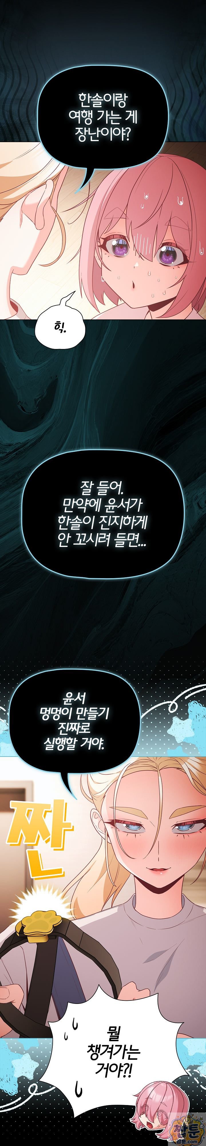 People of The Dark Raw Chapter 84 - Page 3