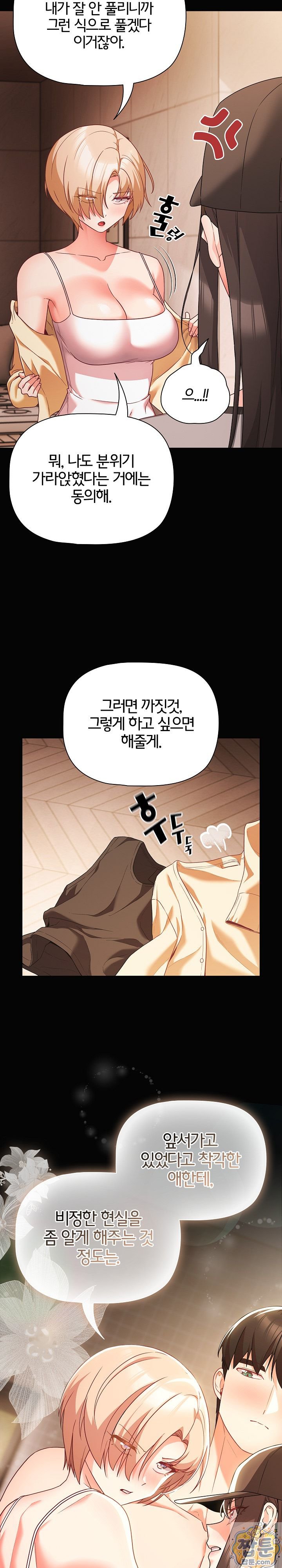 People of The Dark Raw Chapter 84 - Page 31