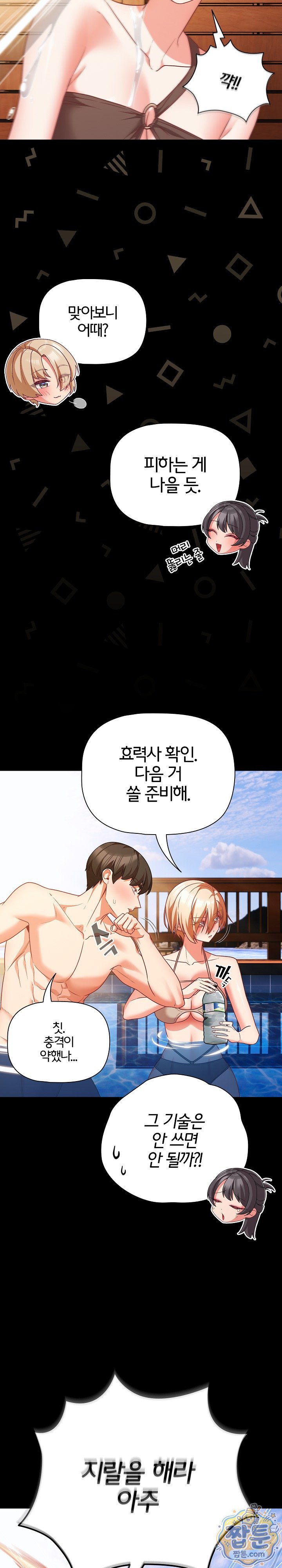 People of The Dark Raw Chapter 85 - Page 15