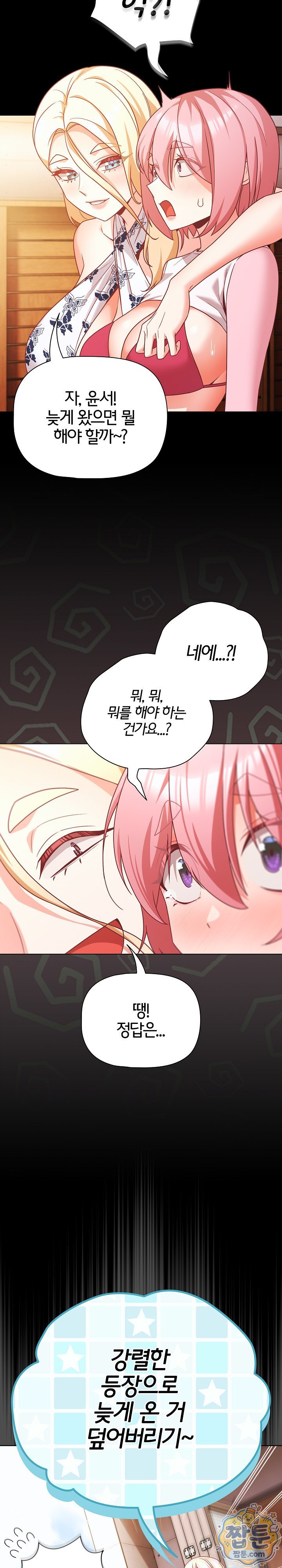People of The Dark Raw Chapter 85 - Page 20