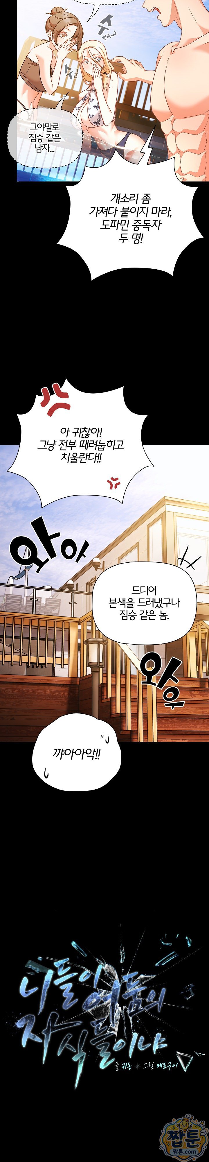 People of The Dark Raw Chapter 85 - Page 24