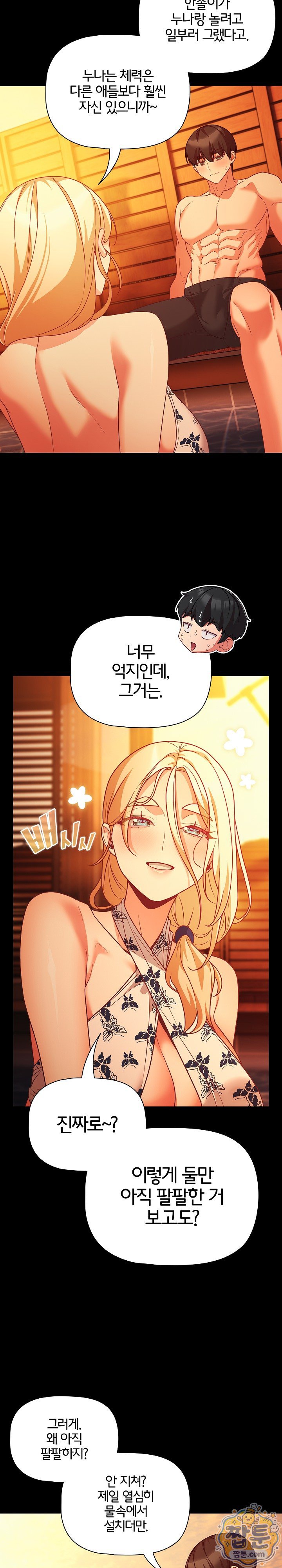 People of The Dark Raw Chapter 85 - Page 27