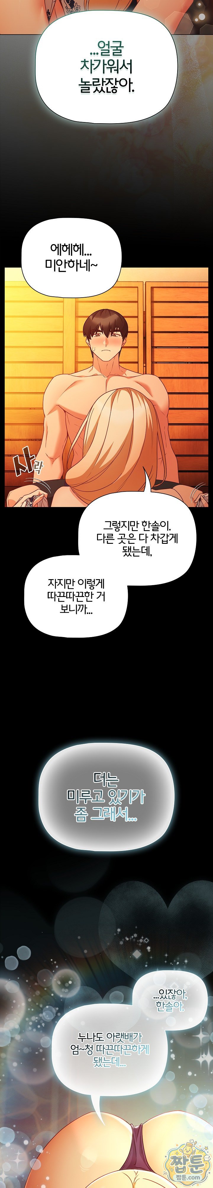 People of The Dark Raw Chapter 85 - Page 29