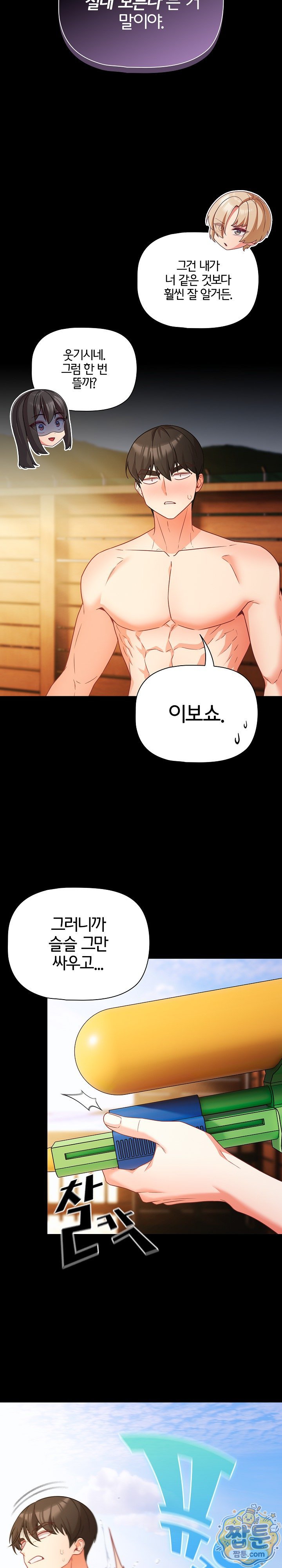 People of The Dark Raw Chapter 85 - Page 9