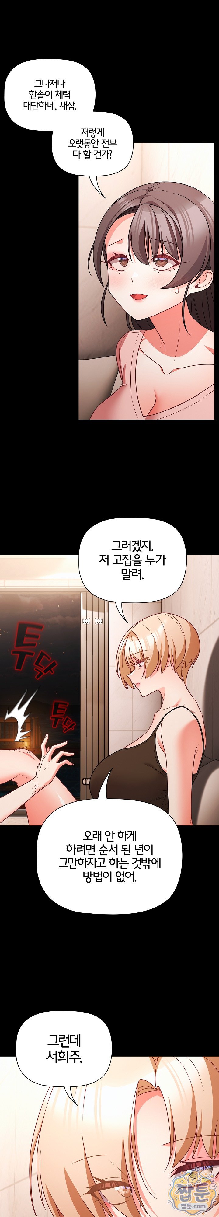 People of The Dark Raw Chapter 87 - Page 14