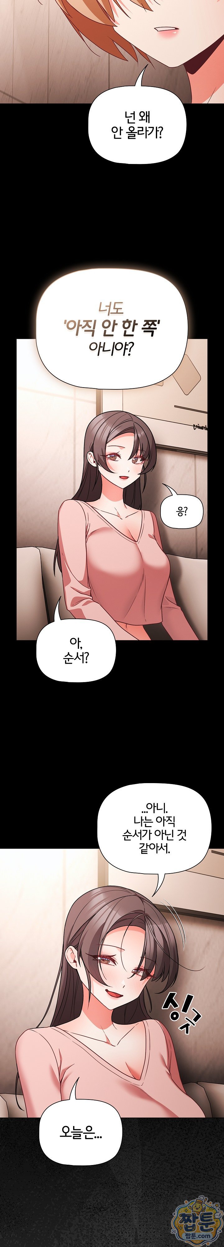 People of The Dark Raw Chapter 87 - Page 15