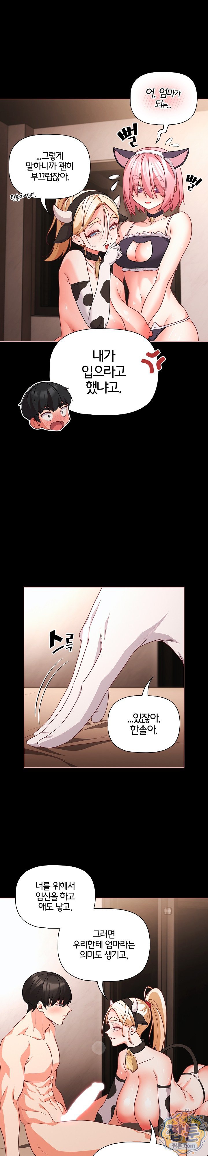 People of The Dark Raw Chapter 87 - Page 20