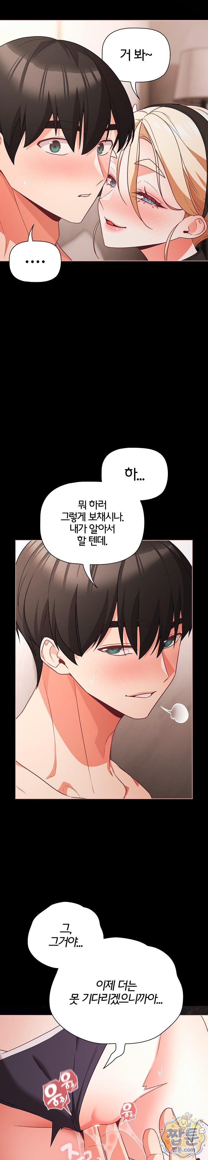 People of The Dark Raw Chapter 87 - Page 23
