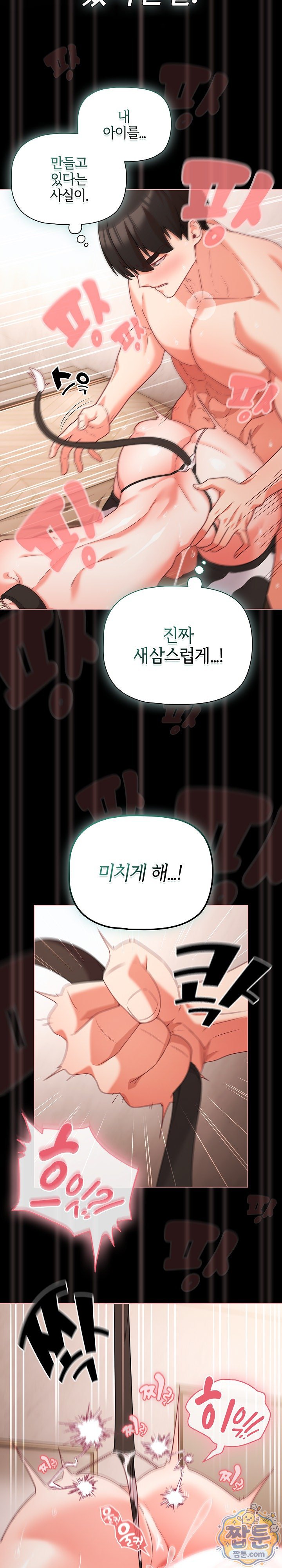 People of The Dark Raw Chapter 87 - Page 4
