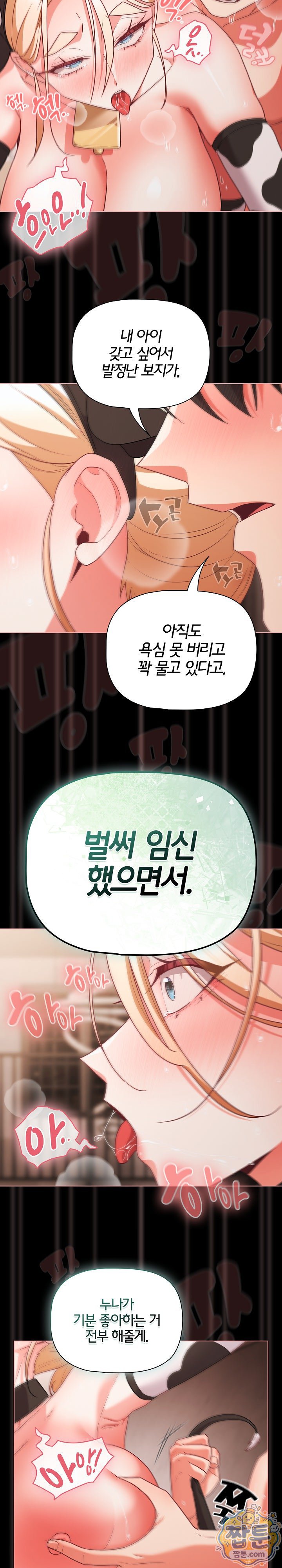 People of The Dark Raw Chapter 87 - Page 6