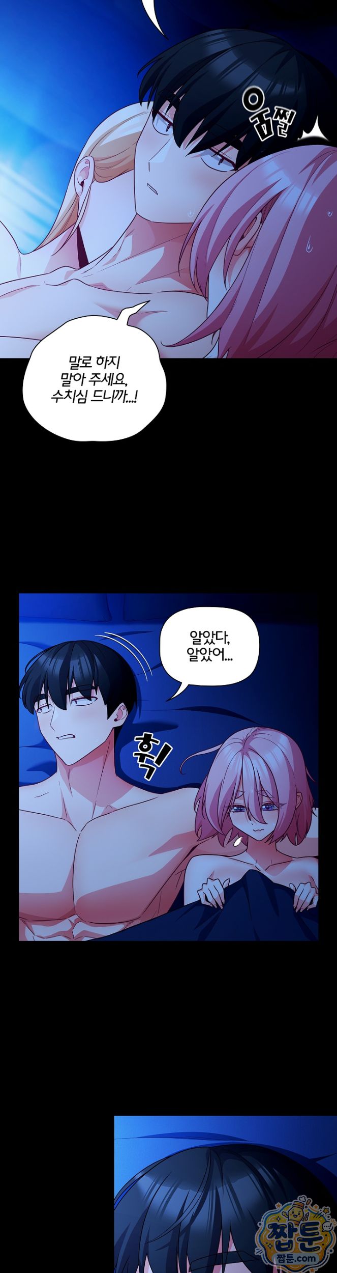 People of The Dark Raw Chapter 88 - Page 23