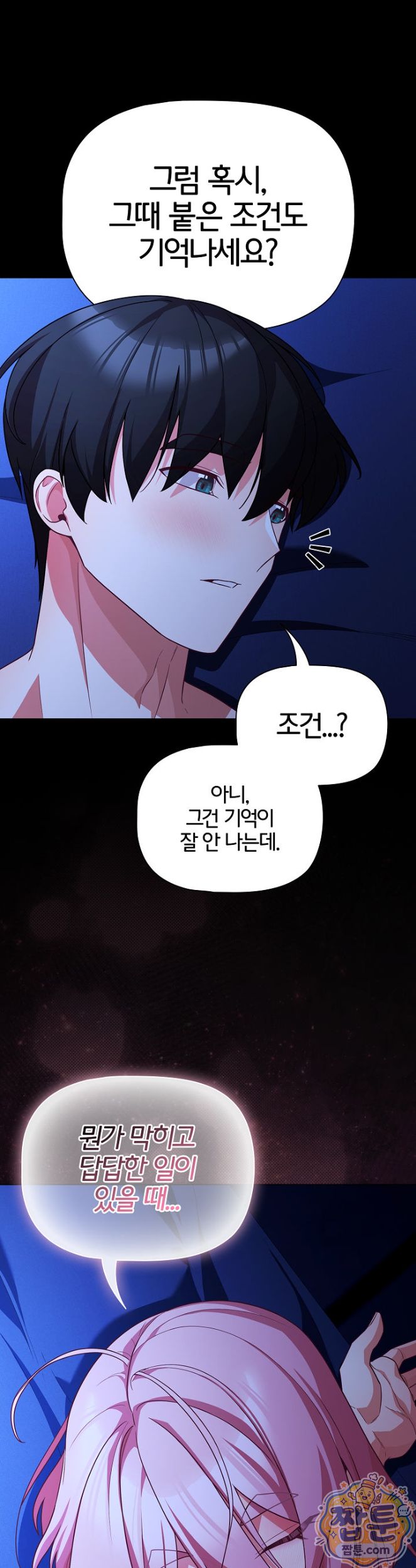 People of The Dark Raw Chapter 88 - Page 27