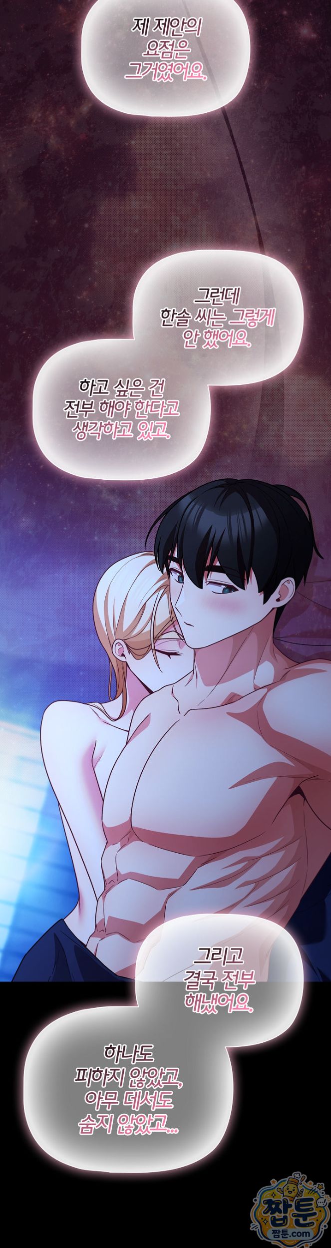 People of The Dark Raw Chapter 88 - Page 29