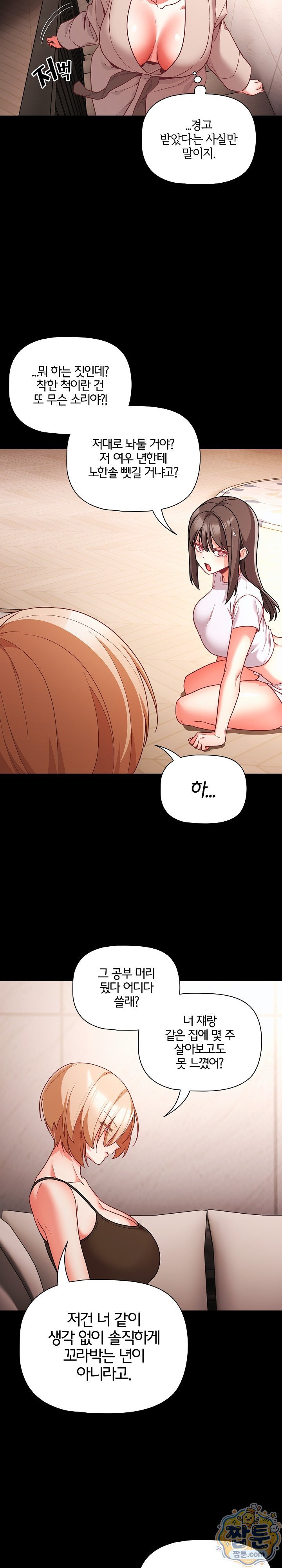 People of The Dark Raw Chapter 89 - Page 4