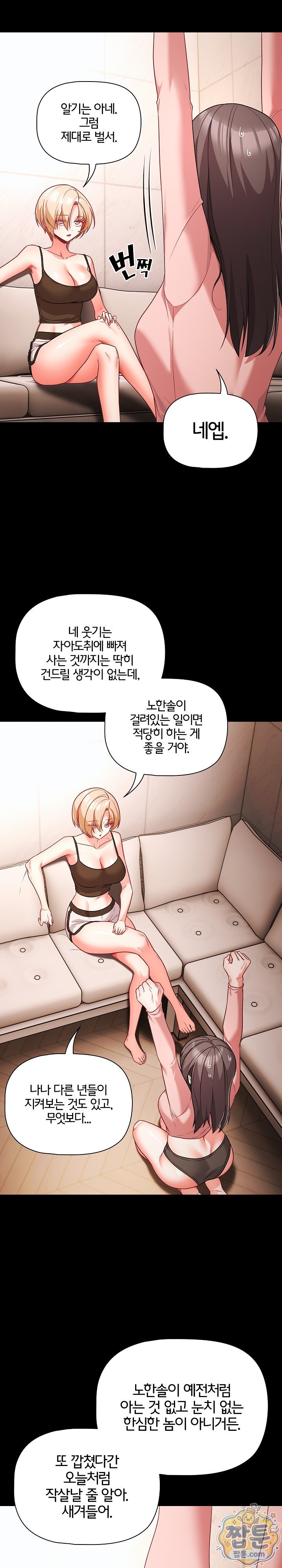 People of The Dark Raw Chapter 90 - Page 16