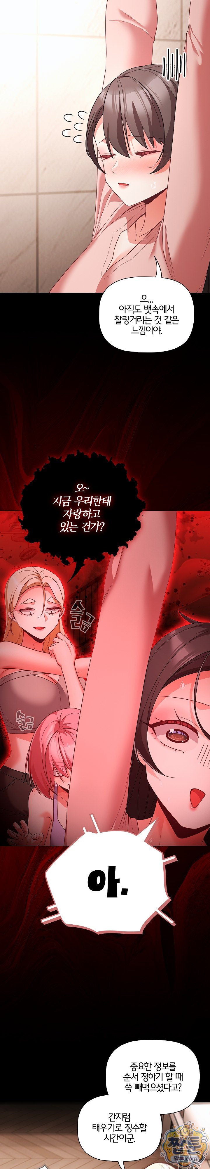 People of The Dark Raw Chapter 90 - Page 17