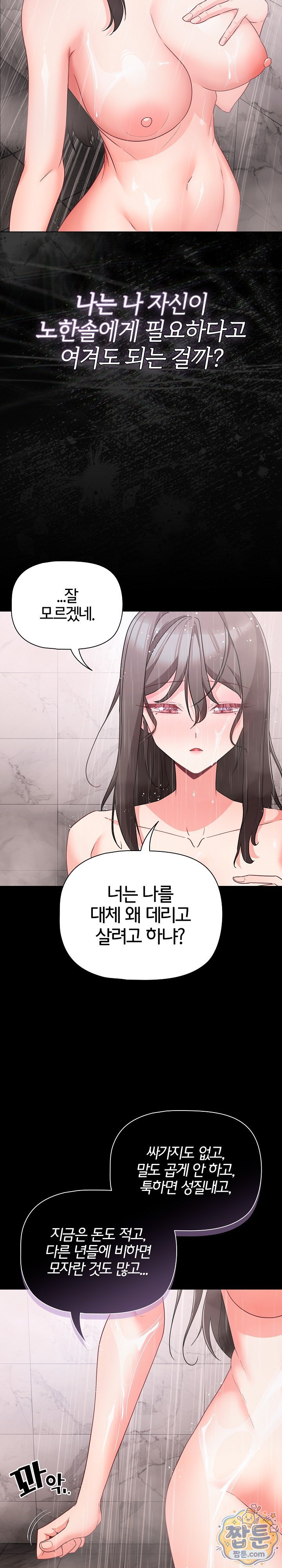 People of The Dark Raw Chapter 90 - Page 21