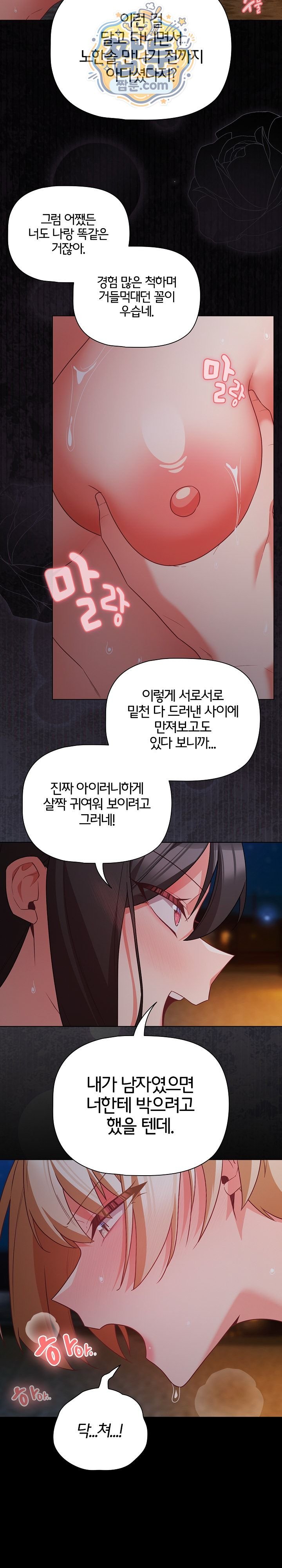 People of The Dark Raw Chapter 91 - Page 19