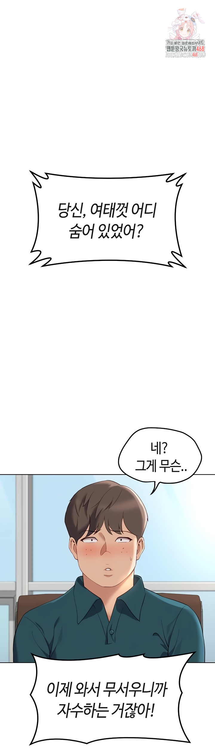 Common Sense Manipulation Program Raw Chapter 44 - Page 0