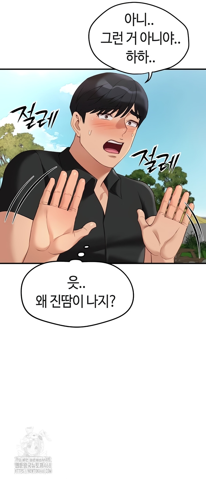 Common Sense Manipulation Program Raw Chapter 44 - Page 14