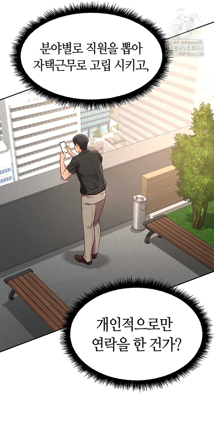 Common Sense Manipulation Program Raw Chapter 44 - Page 3