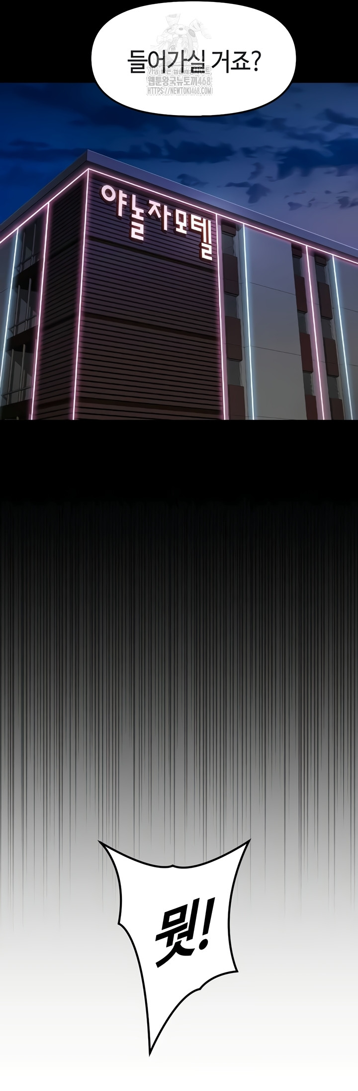 Common Sense Manipulation Program Raw Chapter 44 - Page 31