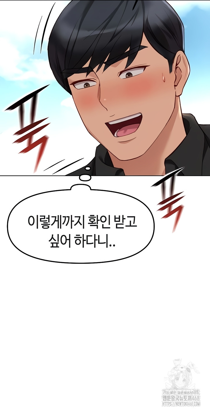 Common Sense Manipulation Program Raw Chapter 44 - Page 49