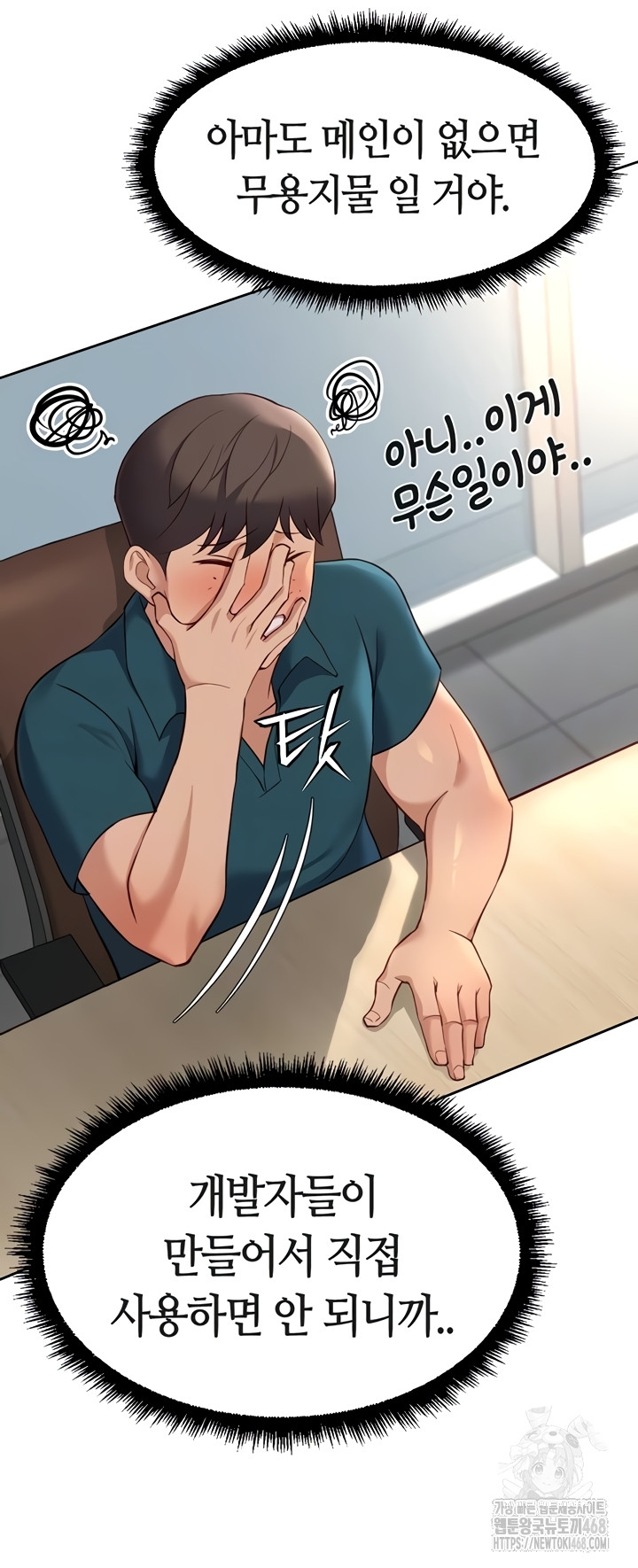 Common Sense Manipulation Program Raw Chapter 44 - Page 7