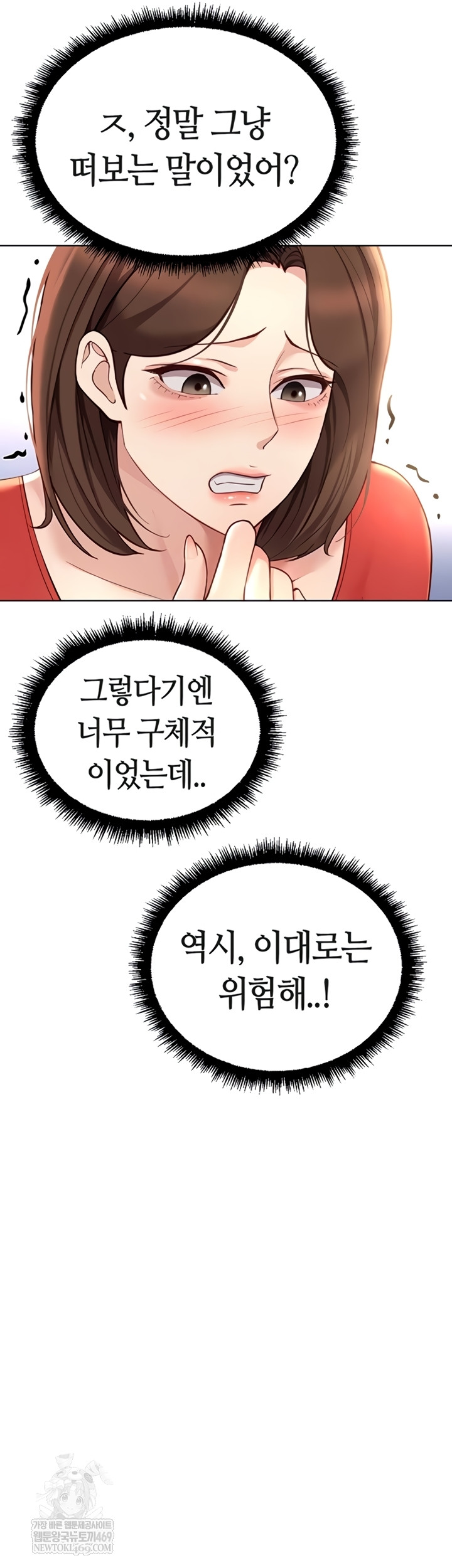 Common Sense Manipulation Program Raw Chapter 56 - Page 10