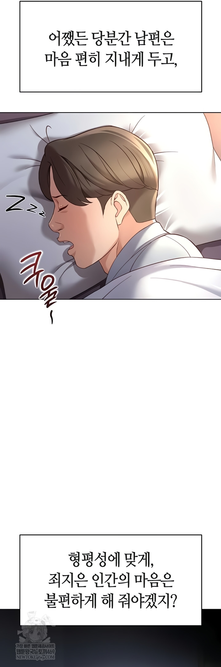 Common Sense Manipulation Program Raw Chapter 56 - Page 16