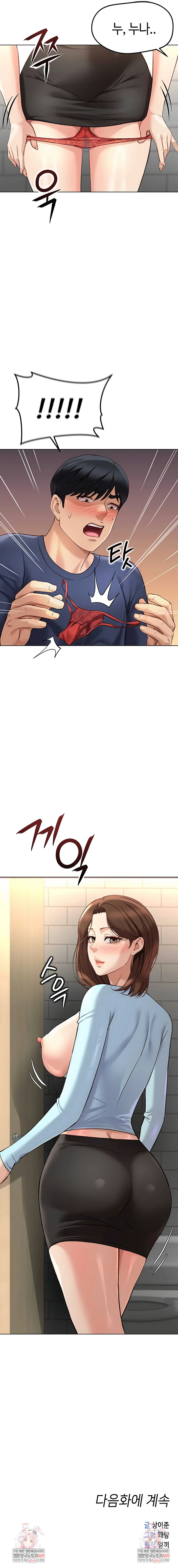 Common Sense Manipulation Program Raw Chapter 59 - Page 9