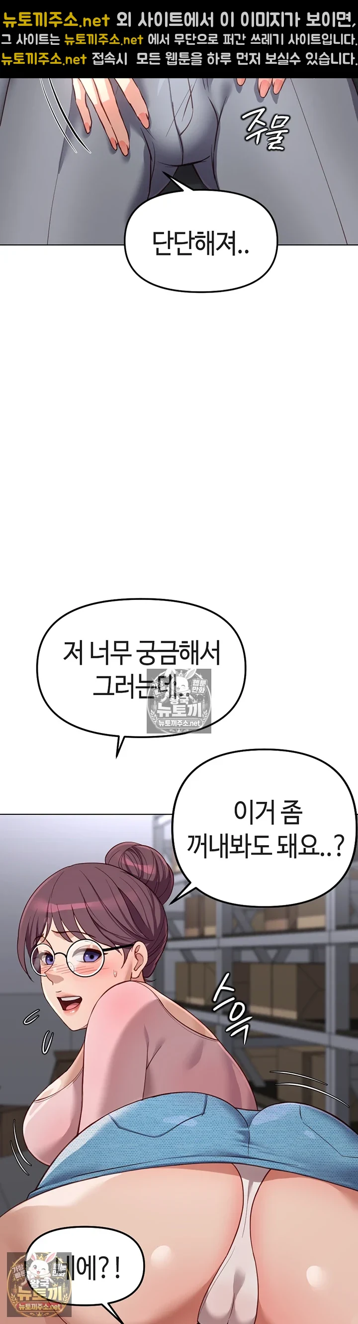 Common Sense Manipulation Program Raw Chapter 70 - Page 14