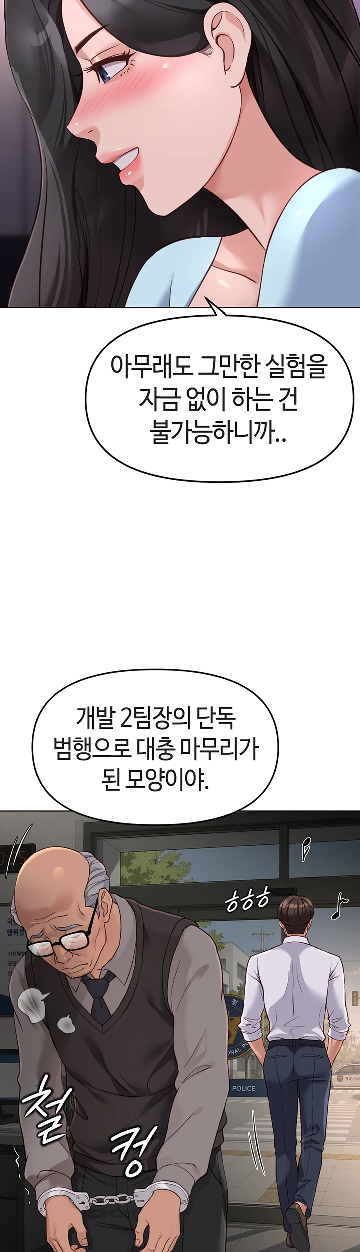 Common Sense Manipulation Program Raw Chapter 70 - Page 50