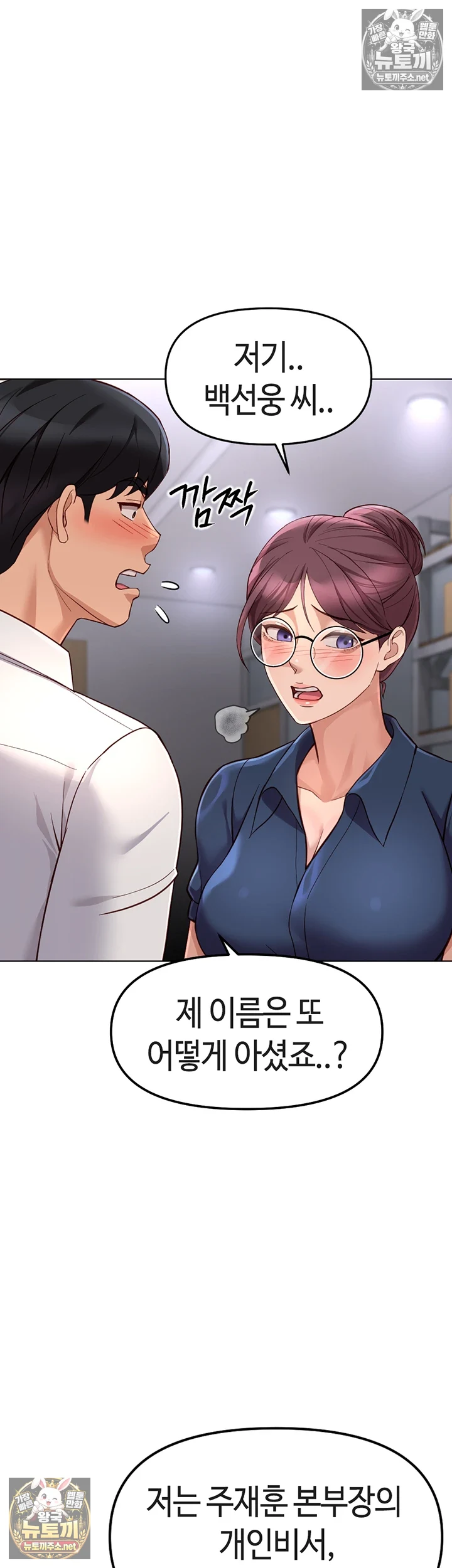 Common Sense Manipulation Program Raw Chapter 71 - Page 25